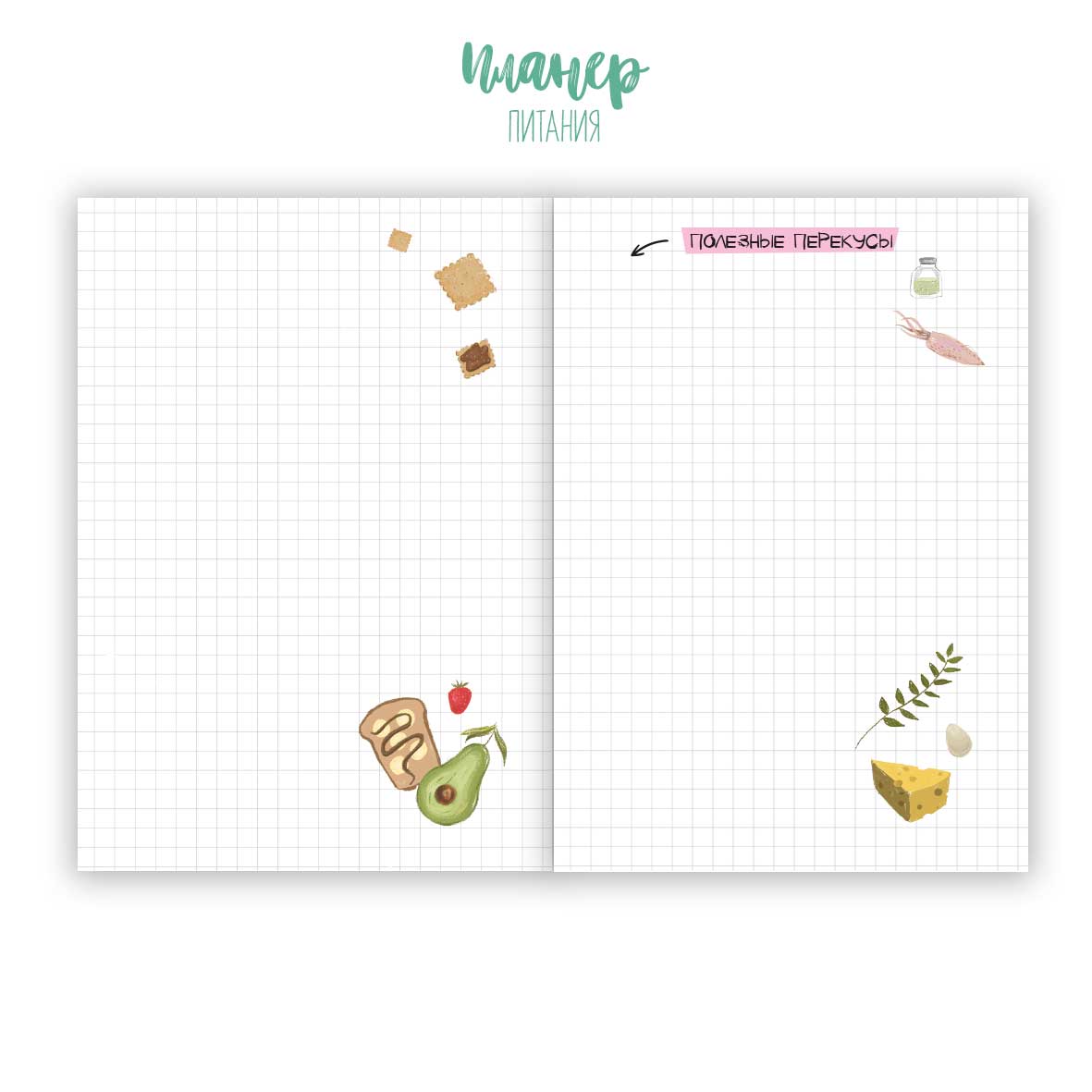 Планер питания — изображение 8