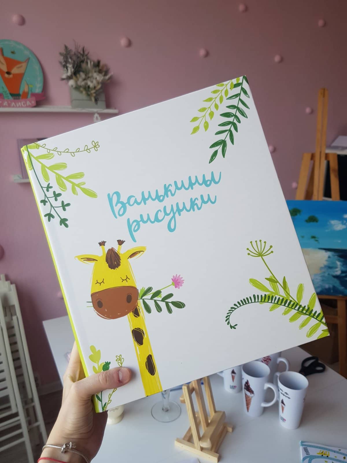 папка для документов и рисунков жираф